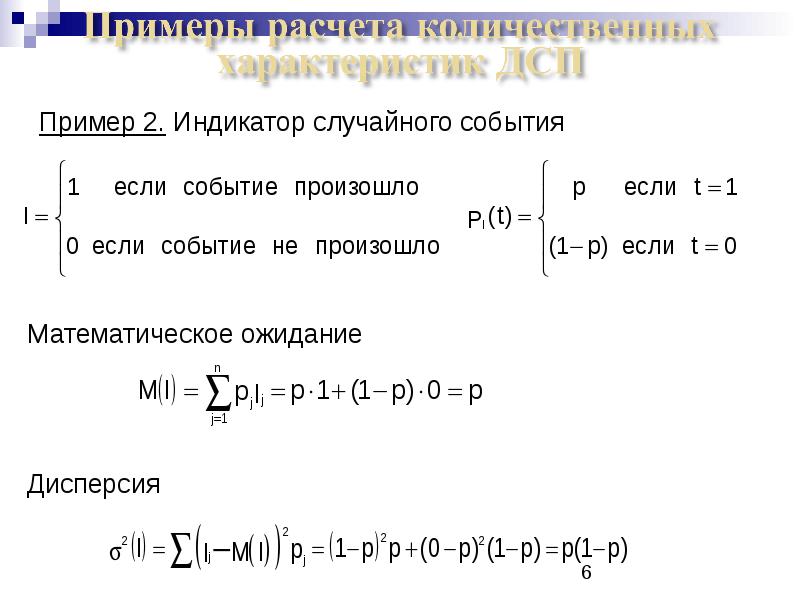 Величина события. Индикатор события теория вероятностей. Индикатор случайного события. Индикатор случайного события и его числовые характеристики. Индикаторная случайная величина.