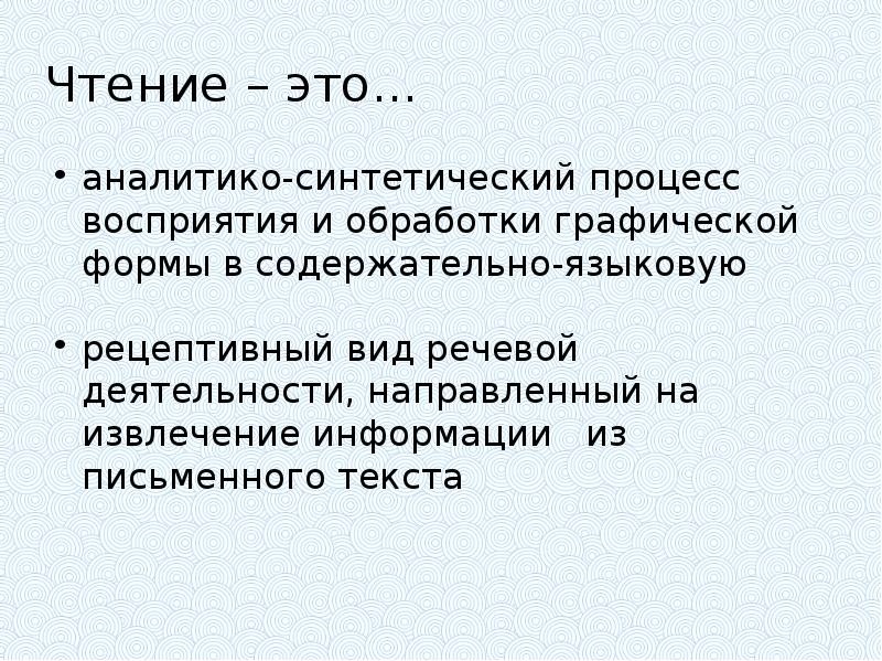 Проект на тему чтение как вид речевой деятельности