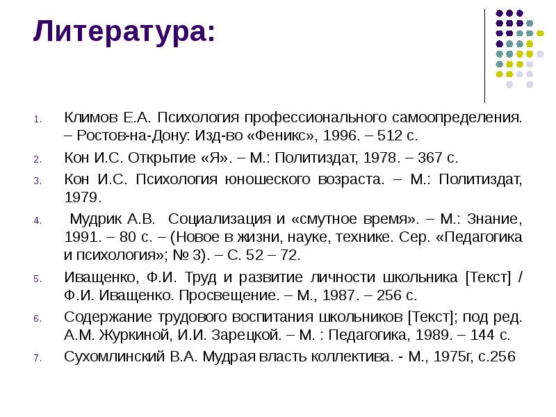 а. юношеский возраст психология. кон психология юношеского возраста. кон психология юношеского возраста. кон «психология юношеского возраста» книга.