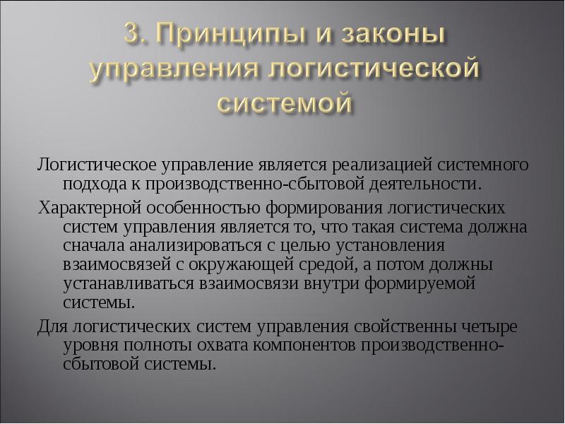 Принципы и законы управления презентация