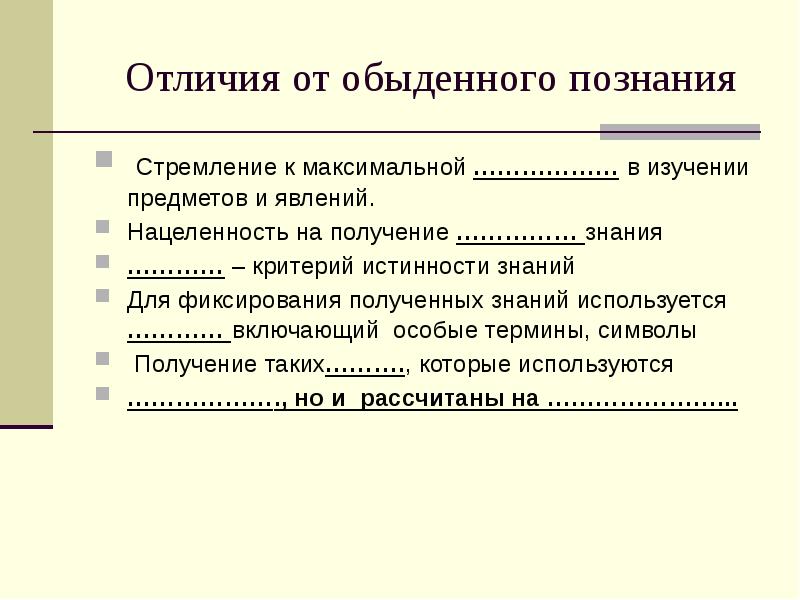 Обыденное познание