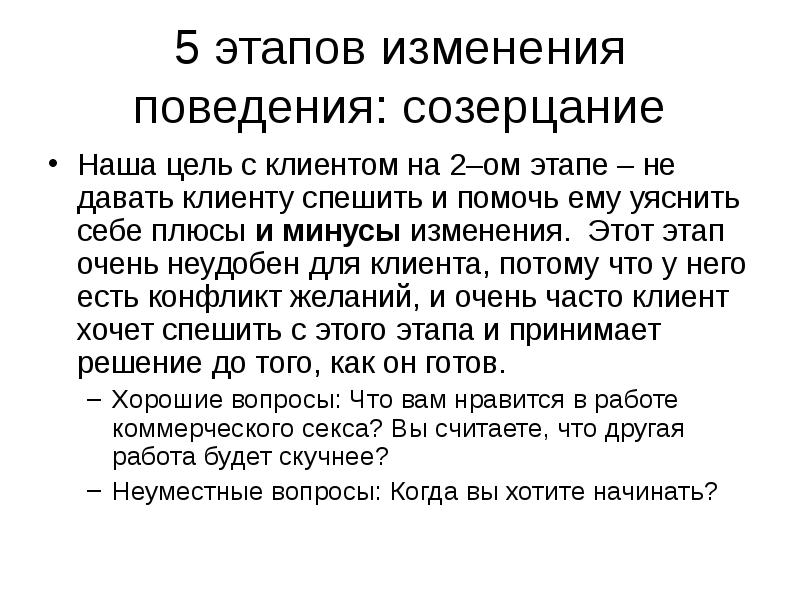 Этапы смены