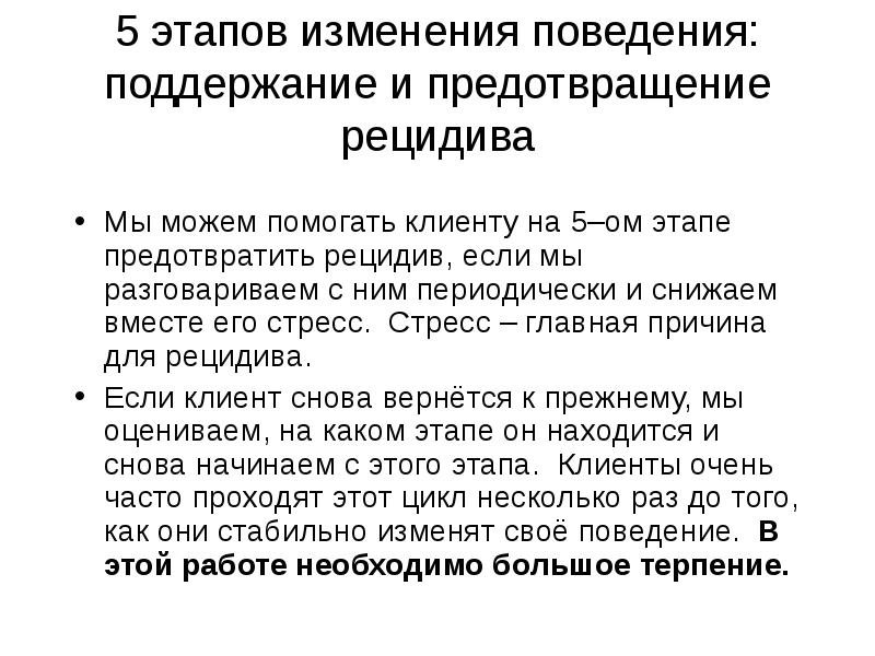 Смена поведения