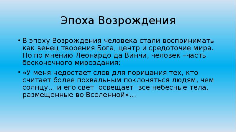 Презентация человек венец творения