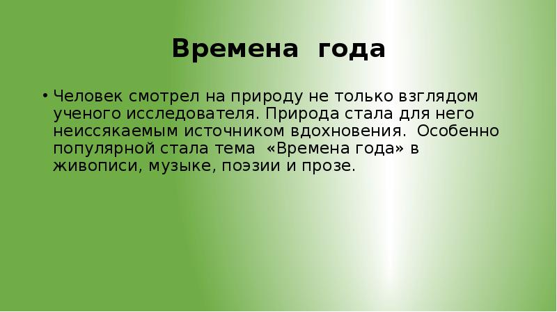 Человек в мире природы презентация