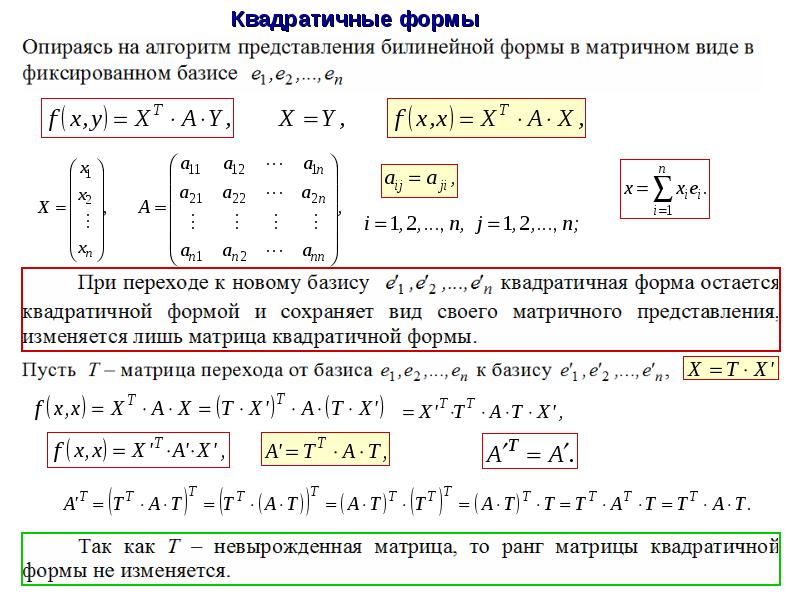 Совокупность векторов не может являться базисом трехмерного линейного пространства если лямбда равно