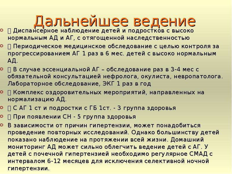 План диспансерного наблюдения при гипертонической болезни