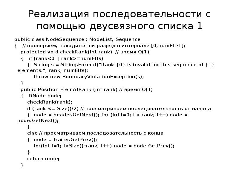 Список последовательностей. Список последовательность. Двунаправленных списков последовательностей элементов. Перечень последовательности человек. Последовательность списка а и б.