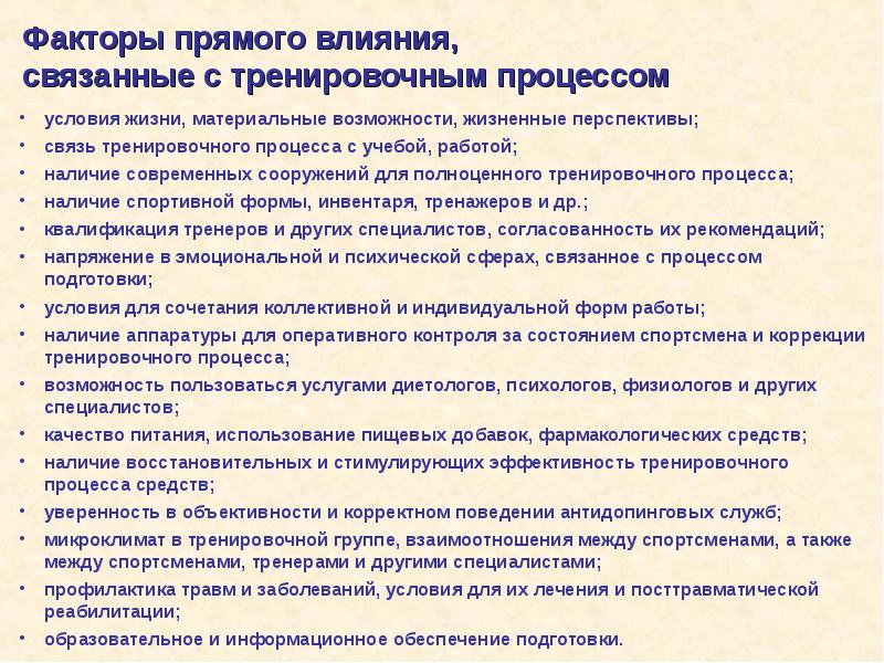 Теория тренировочного процесса. Виды контроля тренировочного процесса. Условия тренировочного процесса. Оптимизация учебно-тренировочного процесса. Программирование учебно тренировочного процесса.