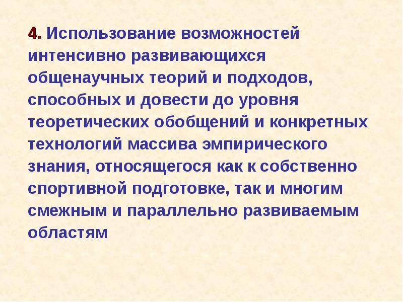 Задачи в системе подготовки спортсмена. Специфика программы спортивной подготовки. Схема управления процессом спортивной тренировки. Структура системы спортивной подготовки. Структура подготовленности спортсмена.