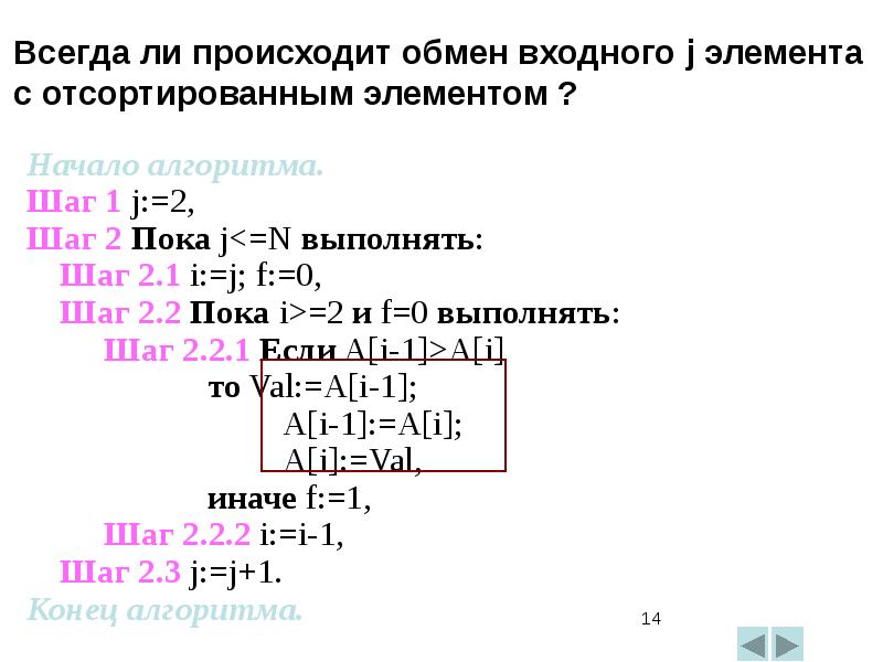 Упорядочить по возрастанию элементы