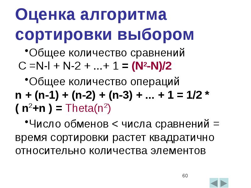 Оценка алгоритмов сортировки. Алгоритм оценки. Оценка сложности алгоритмов сортировки. Время работы алгоритмов сортировки.