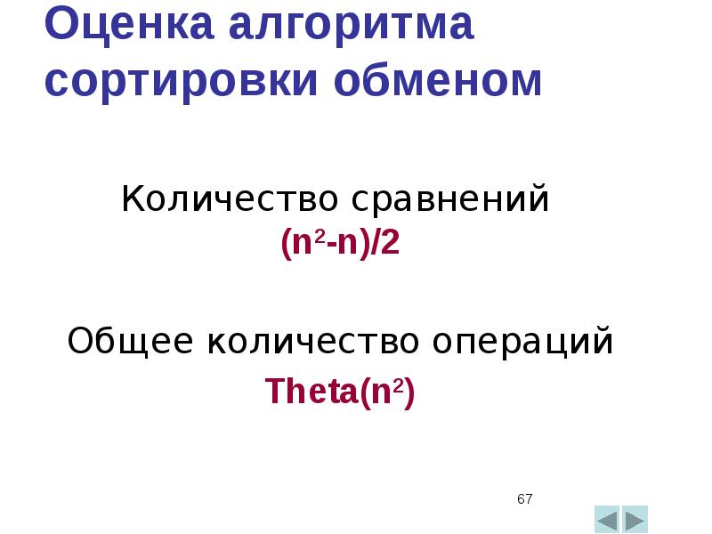 Методы сортировки данных презентация