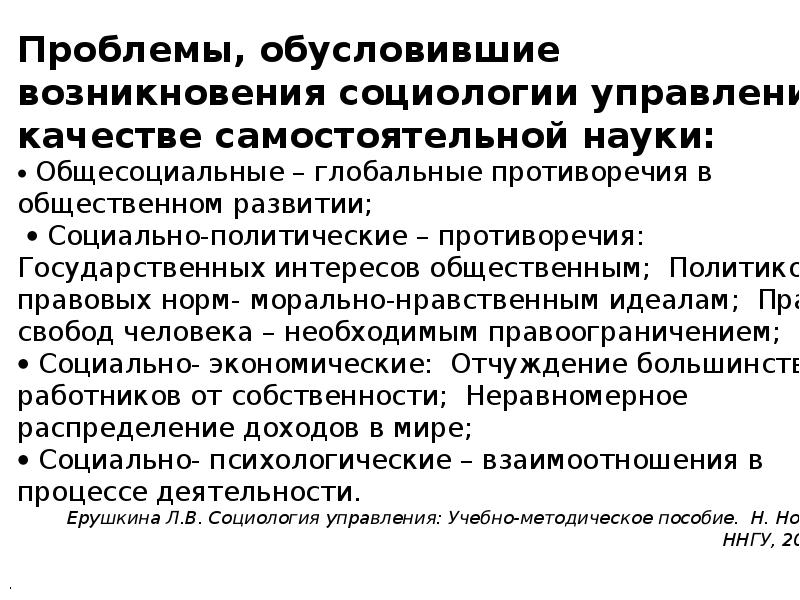 Социология управления схемы