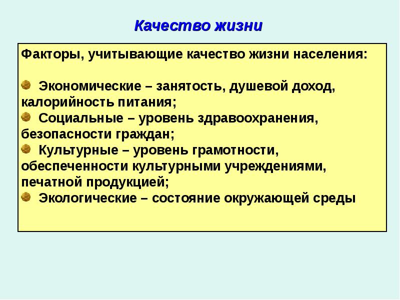 Уровень жизни населения презентация