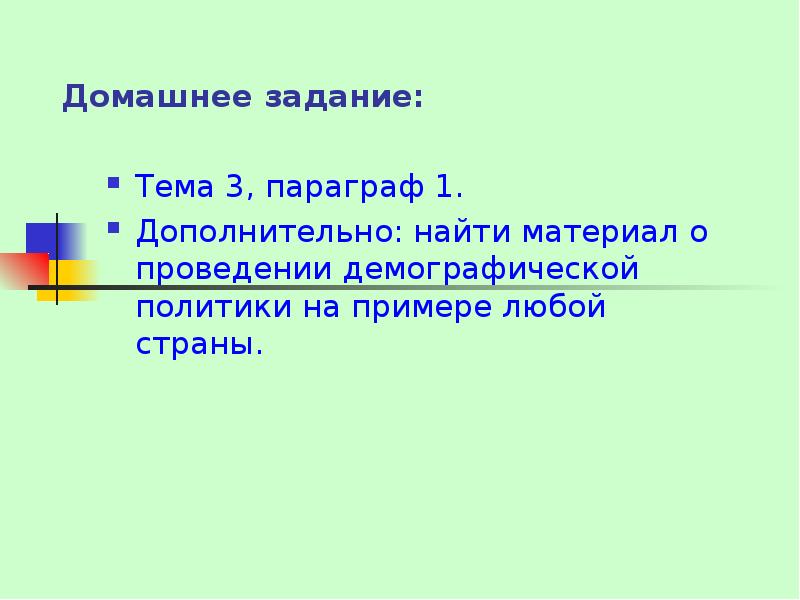 Страны проводящие демографическую политику