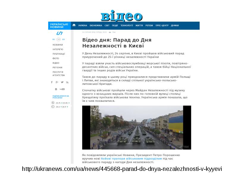 Реферат На Тему 24 Серпня День Незалежності України