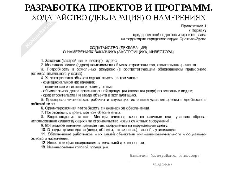 Ходатайства о намерениях. Декларация о намерениях. Декларация о намерениях пример. Ходатайство (декларация) о намерениях это. Декларация о намерениях строительства.