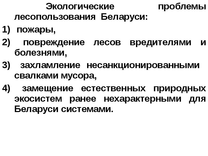Проблемы использования биологических ресурсов кратко. Сельскохозяйственная освоенность территории россии. Охрана растительных ресурсов. Экологические проблемы использования биологических ресурсов. Сокращение полезных ископаемых решение проблемы.