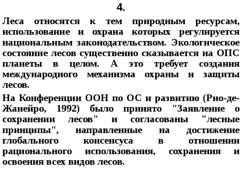 Проблемы использования биологических ресурсов