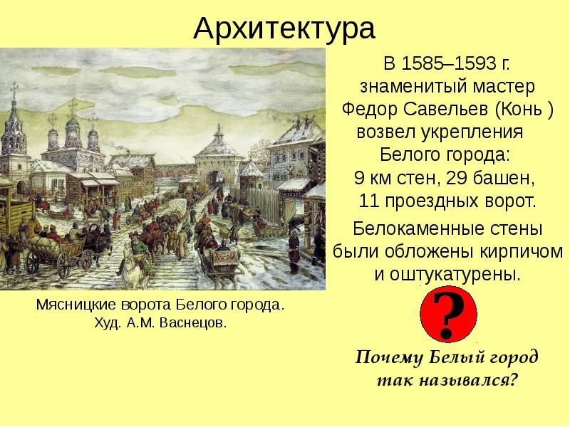 Архитектура русская культура 15 16 века