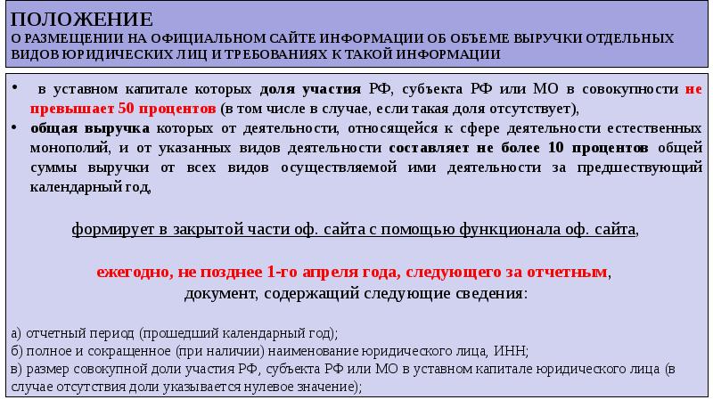 В каком случае изменения. Сведения об объеме выручки. Разместить информацию об объеме выручки в ЕИС. ЕИС объем выручки. Сведения об объемах выручки субъектов естественных монополий,.