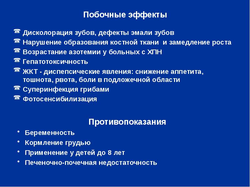 Нарушение образования. Нарушение образования костной ткани группа антибиотиков. Антибиотик нарушающий формирование костной ткани. Нарушение образования костной ткани побочный эффект антибиотиков. Расстройство образования костной ткани это.