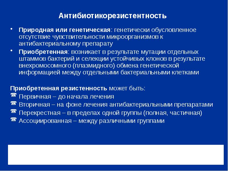 Глобальный план действий по борьбе с устойчивостью к противомикробным препаратам