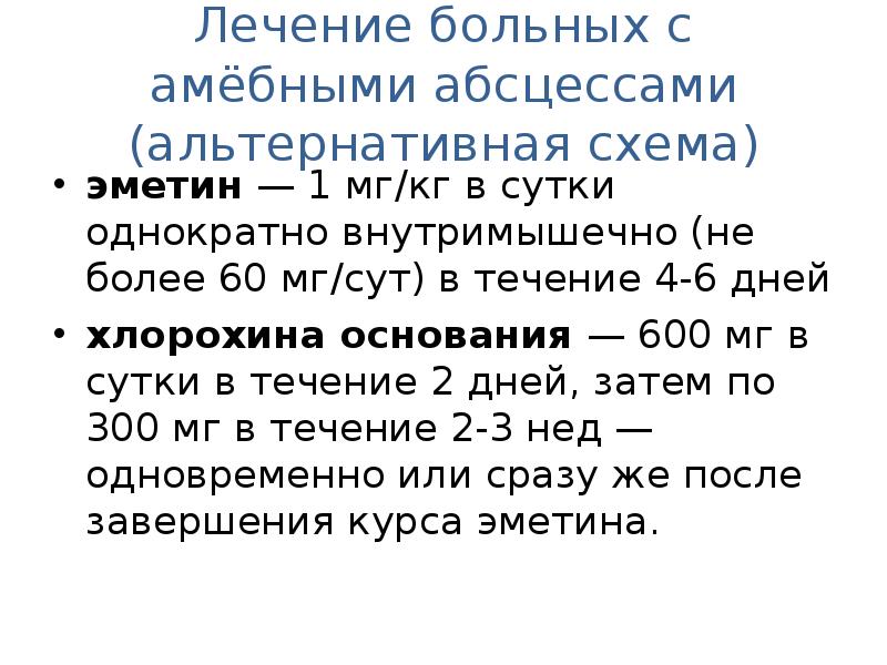 Амебиаз лечение