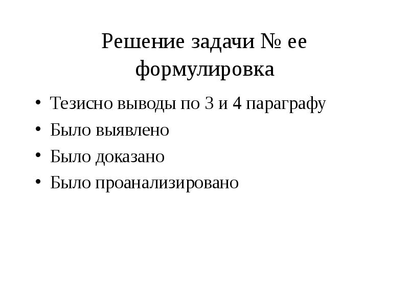 Составьте тезисный план 40 параграфа