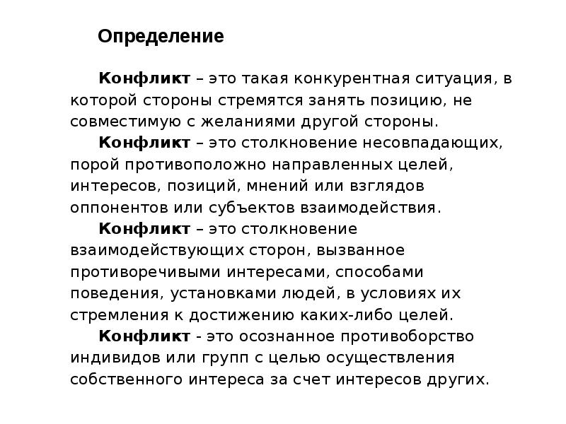 Противоборство это. Противоборство в конфликте это. Противоборство это в конфликтологии. Противоборство это в психологии. Противоборство это в конфликтологии определение.