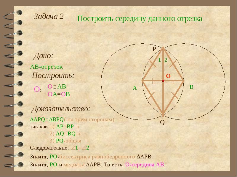 Простейшие задачи на построение 7 класс