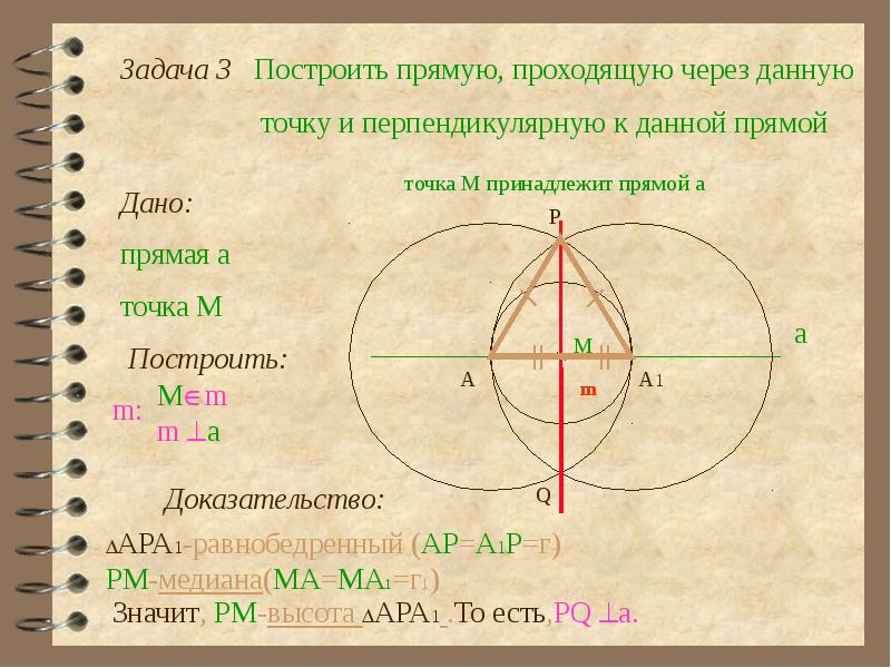 Презентация геометрия 7 класс построение циркулем и линейкой 7 класс