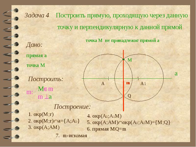 Задачи на построение циркулем 7 класс