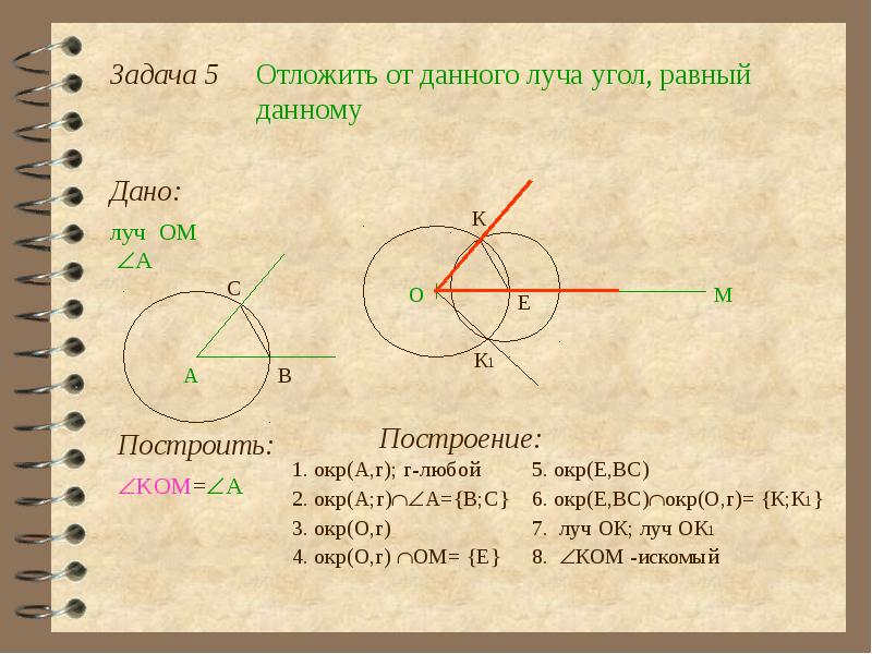 Метод гмт в задачах на построение проект