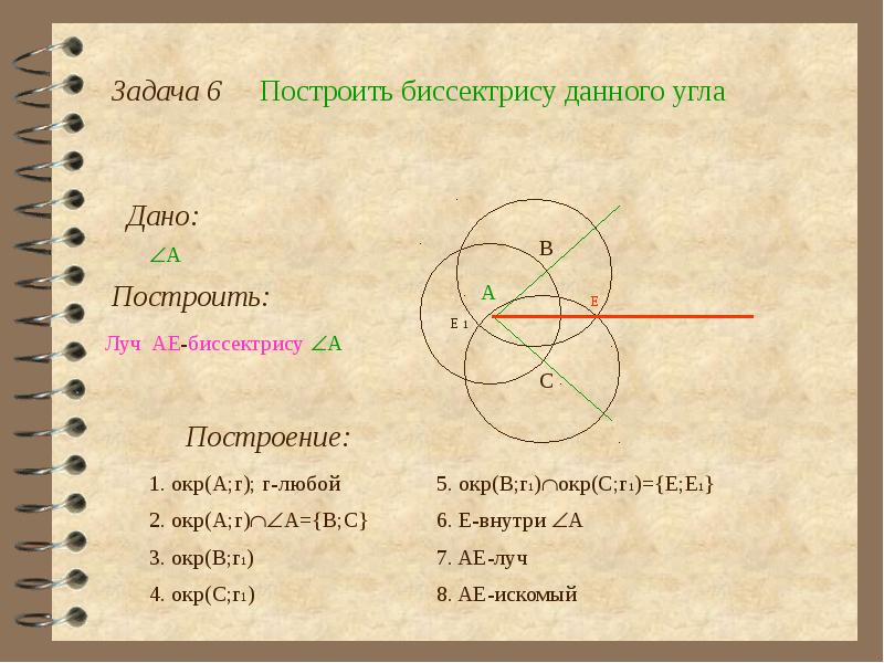 Как нарисовать биссектрису с помощью циркуля - 89 фото