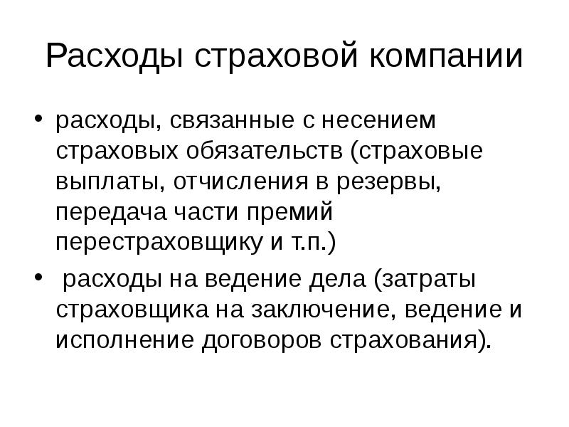 Виды доходов страховой организации