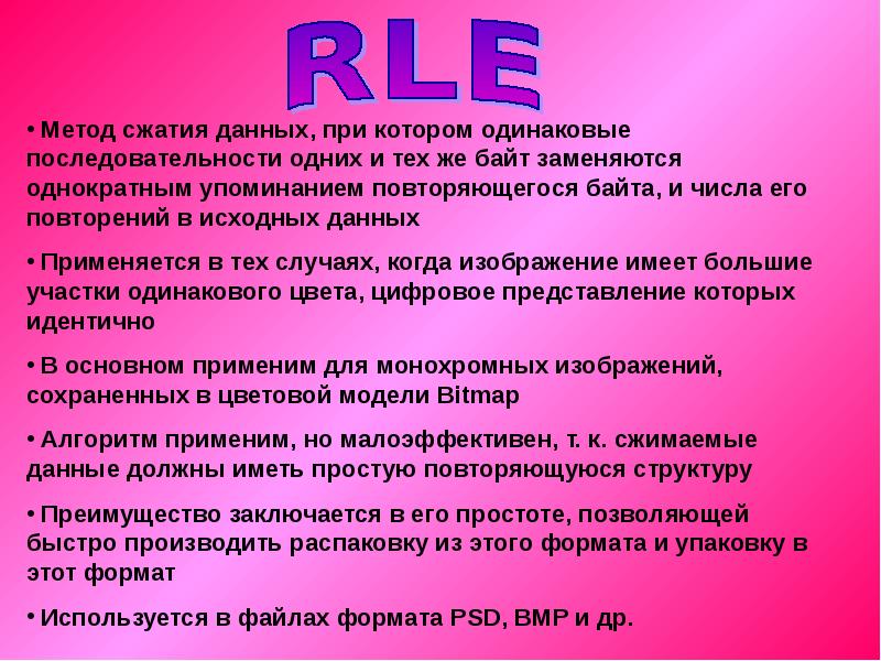 Самый эффективный способ сжатия графической информации цветное фото используется в файлах