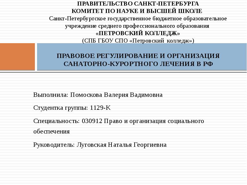 Программа развития школы санкт петербург. Положение комитет по науке и высшей школе.