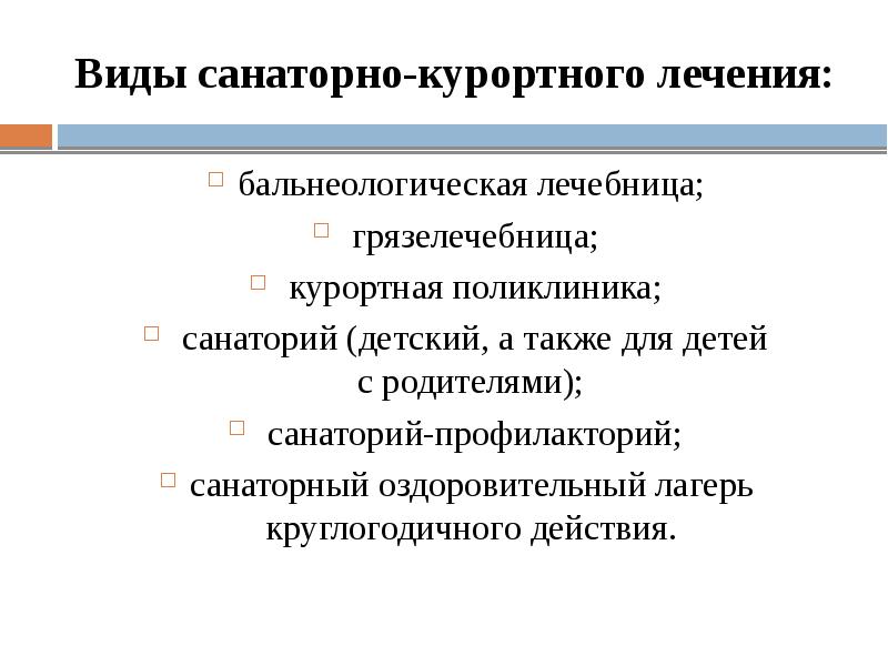 Санаторно курортное лечение в россии презентация