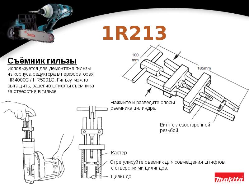 Макита hr5001c взрыв схема