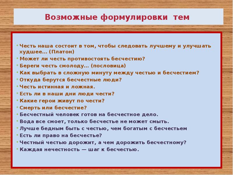 Береги честь смолоду сочинение 8 класс по плану