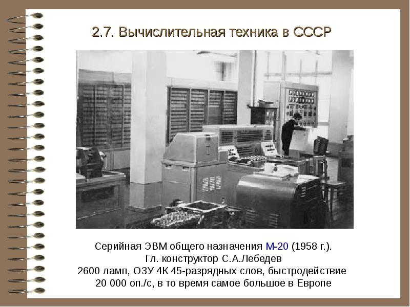 Презентация на тему кто когда и где разработал первый проект автоматической вычислительной машины