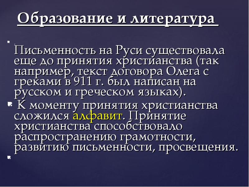 Письменность и литература на руси