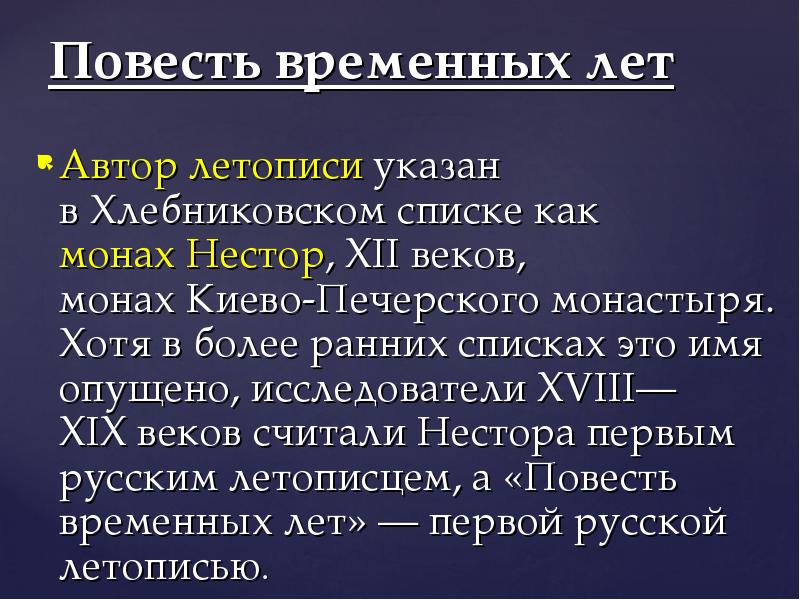 Первое летописное указание на библиотеку основная мысль