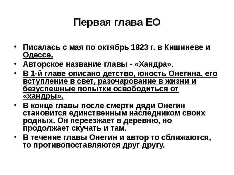 Хандра онегина. Детство и Юность Евгения Онегина. Детство Евгения Онегина кратко. Юность Онегина. Вступление Онегина.