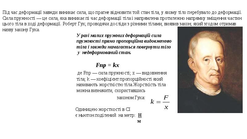 Выбери утверждение правильно отражающее закон гука