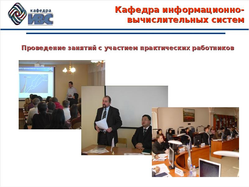 Кафедра информационной экономики. Кафедра информационной экономики