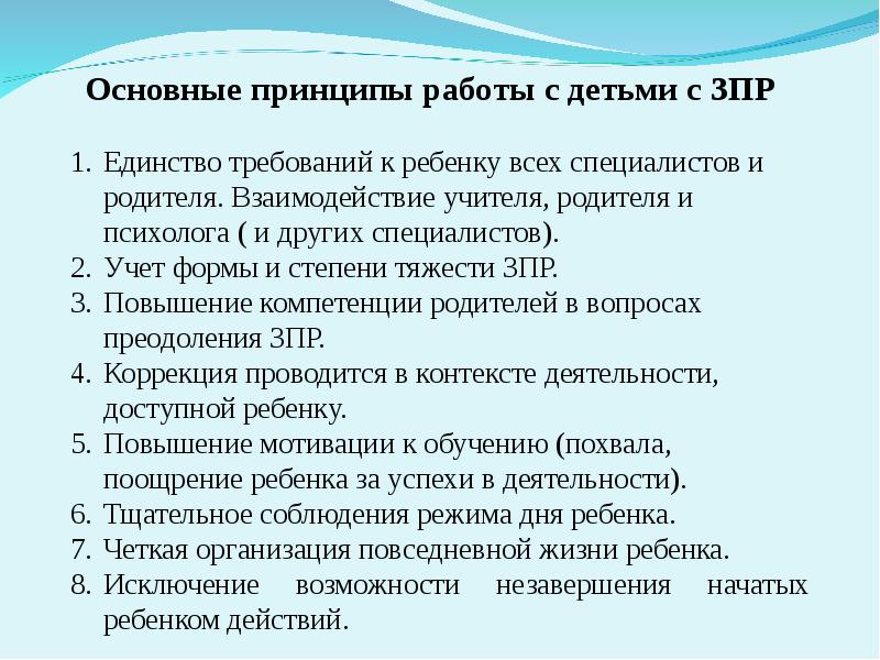 Индивидуальный план коррекционной работы с ребенком с зпр