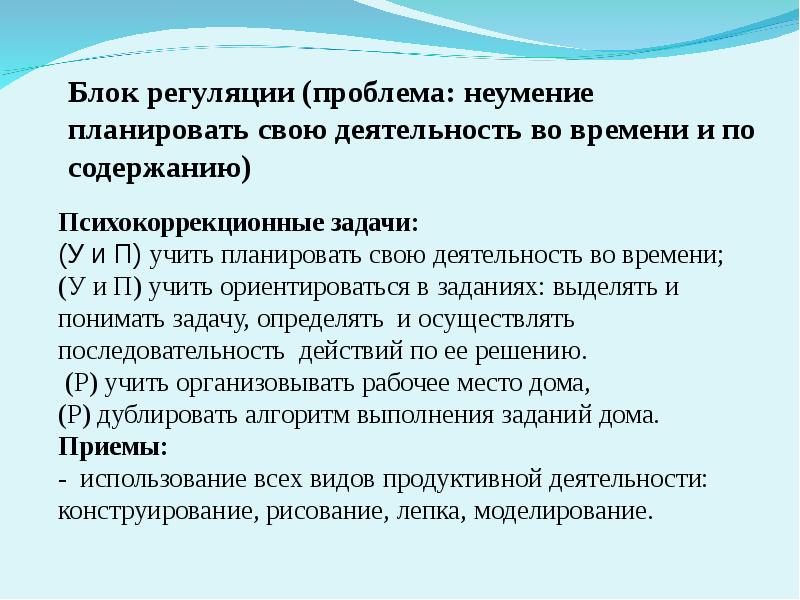 Основные направления психологической помощи